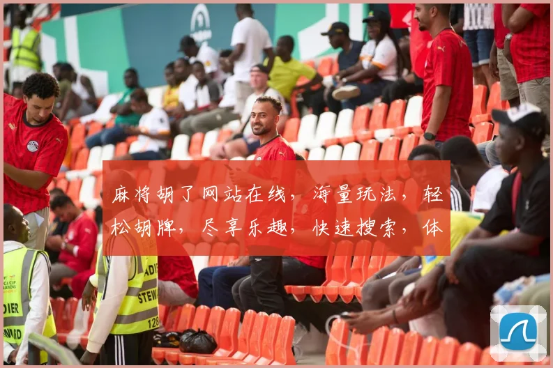 麻将胡了网站在线，海量玩法，轻松胡牌，尽享乐趣，快速搜索，体验最佳